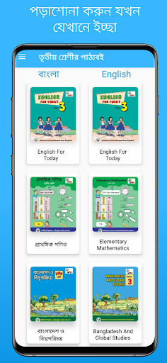Android application Class 3 Board Books 2022 |NCTB screenshort