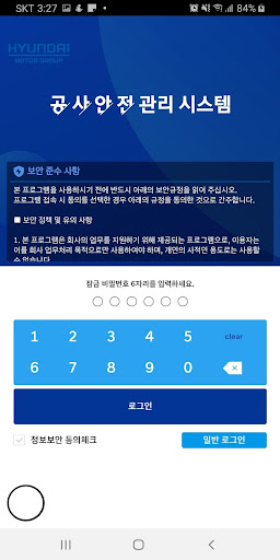 현대기아자동차 공사안전 관리 시스템 Screen 2