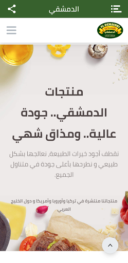 الدمشقي للصناعات الغذائية