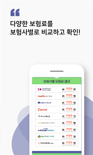 메리츠 다이렉트 자동차보험 Screen 3