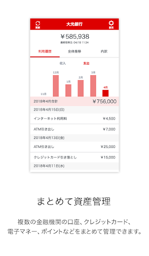 大光銀行アプリ Screen 3