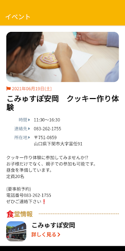 みんなの食堂 - 下関版 Screen 3