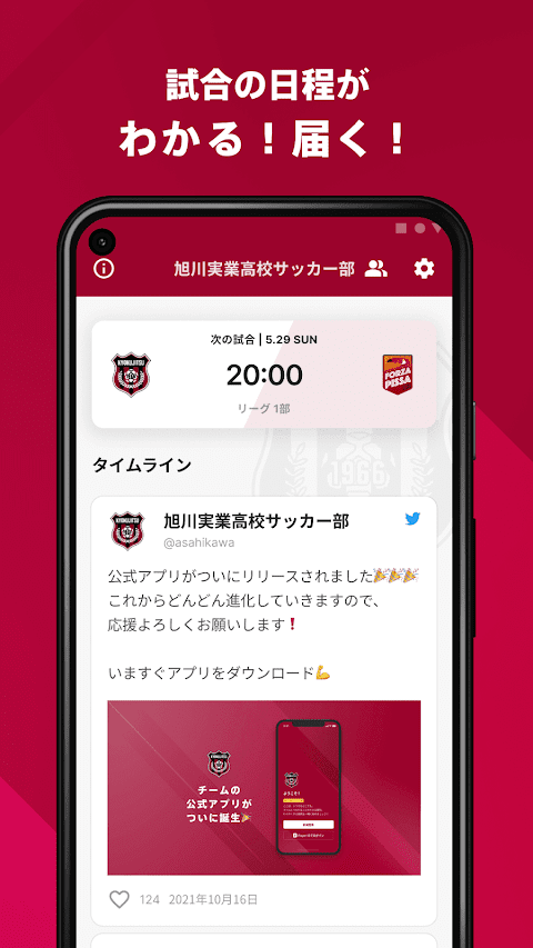 旭川実業高校サッカー部 公式アプリのおすすめ画像5