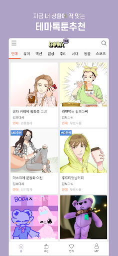 보다톡 - BodaTalk Screen 3
