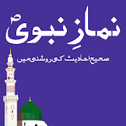 Namaz E Nabvi (namaz ka tarika) In Urdu