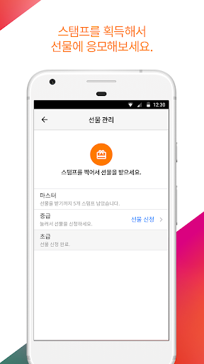 서비스 이전-스탬프투어를 이용하세요 Screen 3