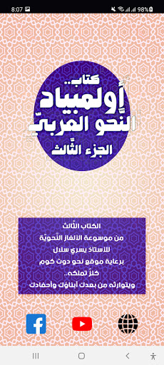 Android application كتاب أولمبياد النَّحو العربيّ3 screenshort