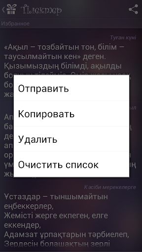 Поздравления на казахском Screenshot