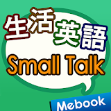 生活英語Small Talk-堠實呈現道地實況美語！ icon