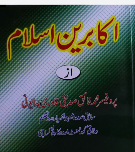 Dawat e Islami Books Screen 2
