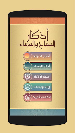 اذكار الصباح والمساء Screen 2