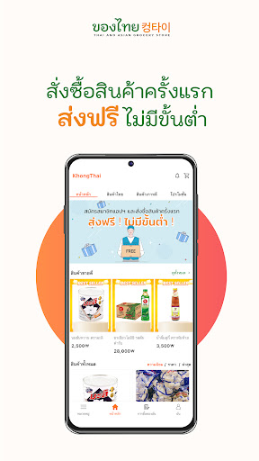 Khongthai-ของไทย Screen 2