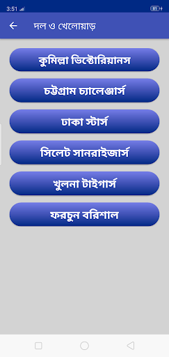 বিপিএল ২০২৪ সময়সূচি - BPL 2024 Screen 2
