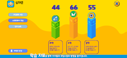 Android application 야미 코딩 - 3D 코딩 교육 서비스 screenshort