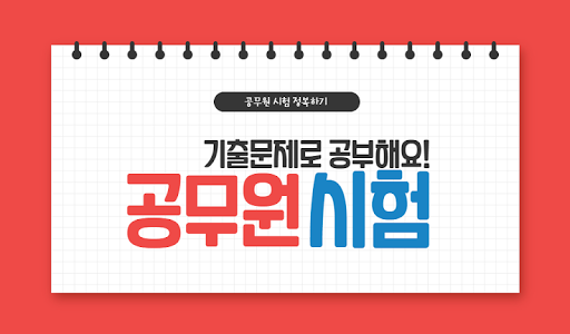 Android application 공무원시험 기출문제 screenshort