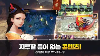 환란삼국지 - Screenshot 1