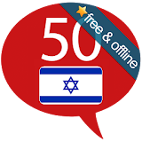 Learn Hebrew - 50 languages icon