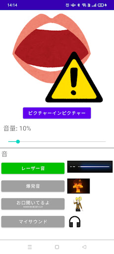 Android application 口呼吸アラート screenshort
