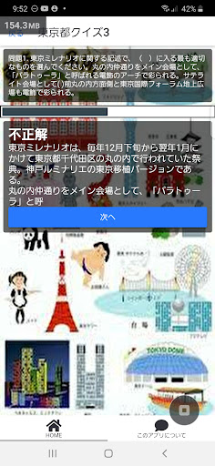 東京都クイズアプリ