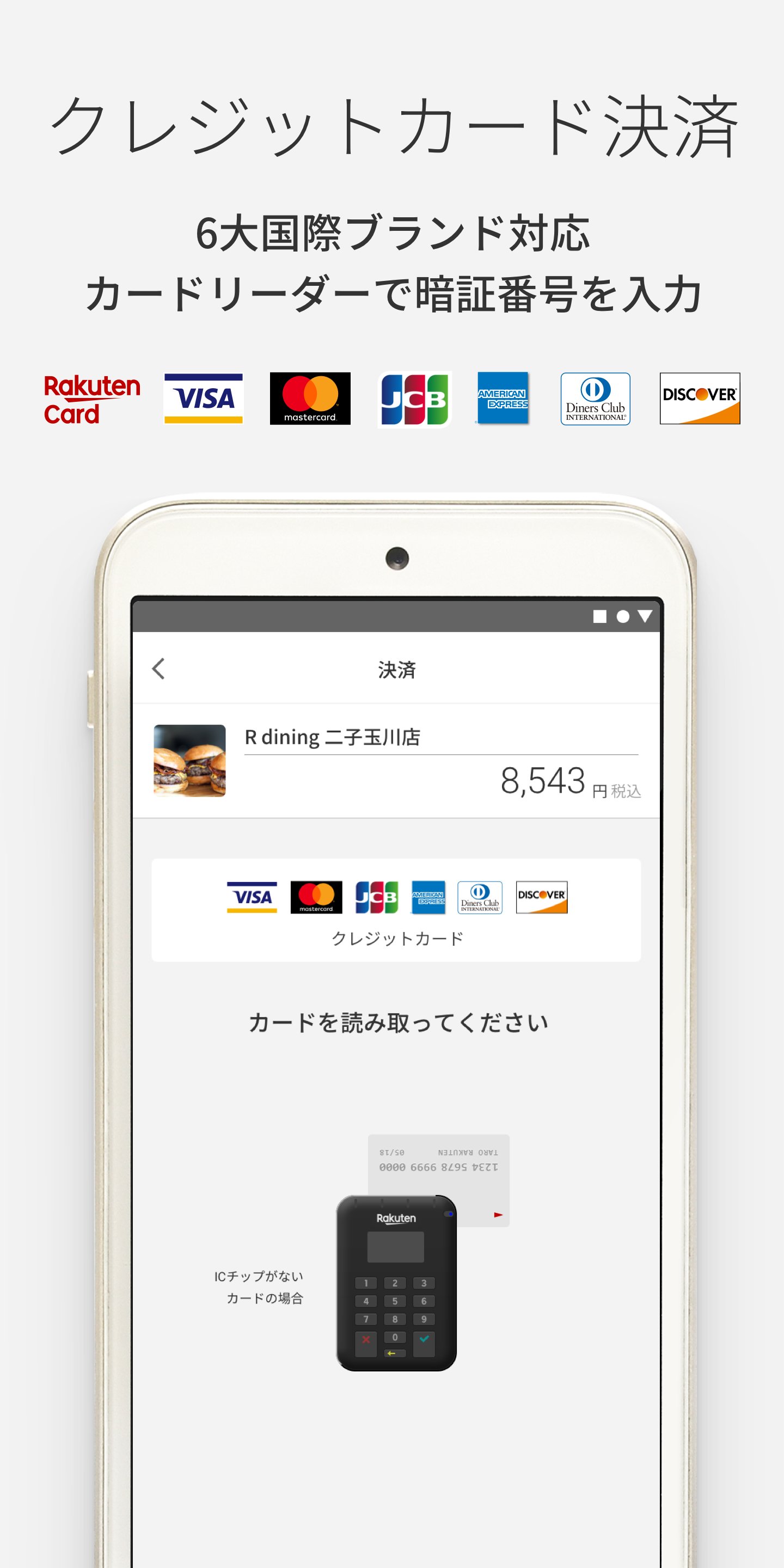 Android application 楽天ペイ店舗アプリ screenshort
