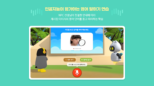 AI 펭톡 메타버스 홍보관 Screen 2