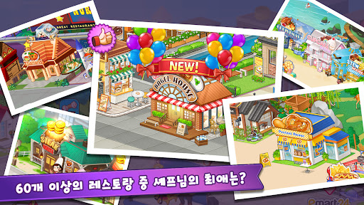 Screenshot of 마이리틀셰프: 레스토랑 카페 타이쿤 경영 요리 게임