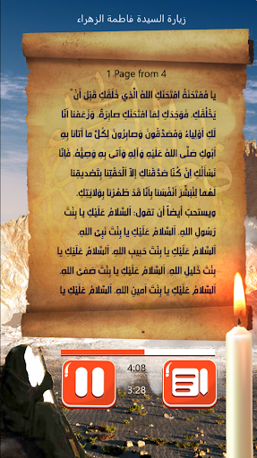 زيارة السيدة فاطمة الزهراء Screen 2