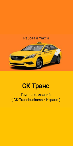 Android application СК Транс-Моментальные выплаты screenshort