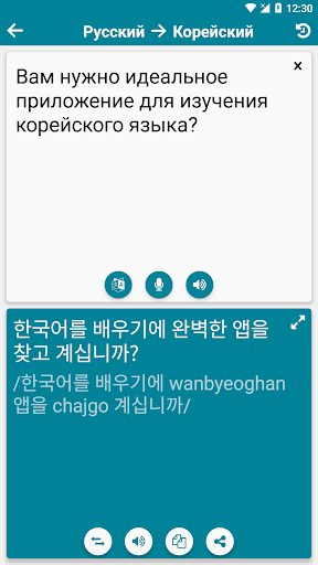 Корейский - Русский Скриншот Приложения для Android 1