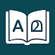 Malayalam Dictionary 2.0 - Androidアプリ
