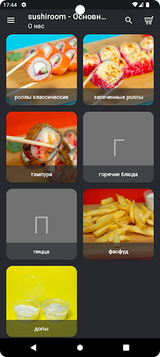 Android application SUSHIROOM| Нягань screenshort