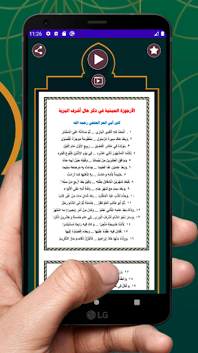 Android application الارجوزة الميئية screenshort