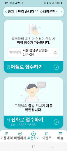 8585 대리운전