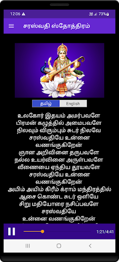 Saraswathi Sthotram - Tamil Screen 2