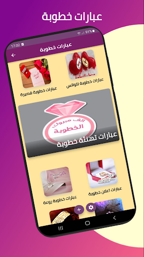 Android application عبارات خطوبة screenshort