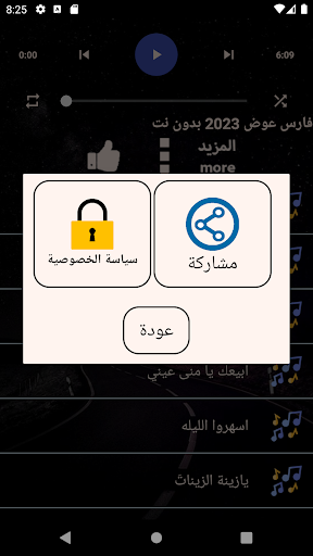 Android application اغاني فارس عوض 2023 بدون نت screenshort