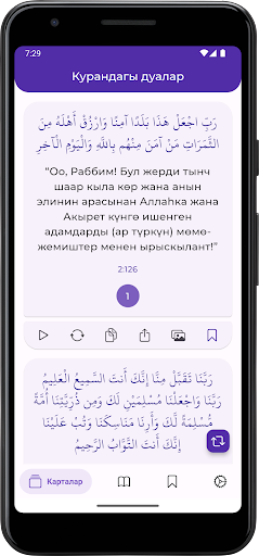 Курандагы дубалар Screen 2