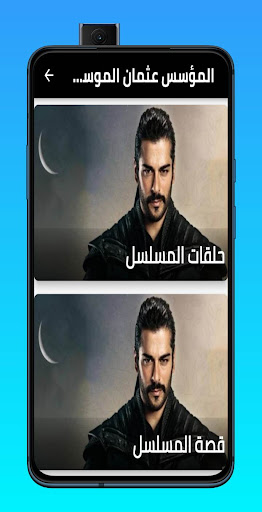 Android application المؤسس عثمان الموسم الرابع screenshort