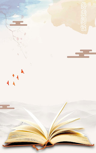 Android application 外虎阅读YhoBook - 中文网络小说大全在线阅读工具 screenshort