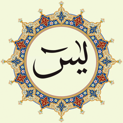 Surah Yaseen With Audio Yasin Download on Windows