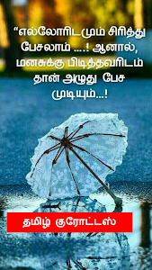 Tamil Quotes With Images 2022 Unknown