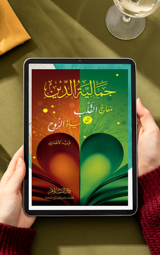 كتاب جمالية الدين