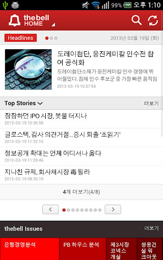 더벨 스마트 Screen 2