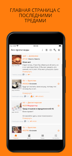 Android application AllChan screenshort