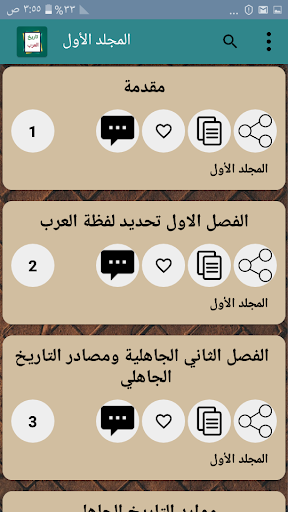 مفصل تاريخ العرب قبل الإسلام Screen 3