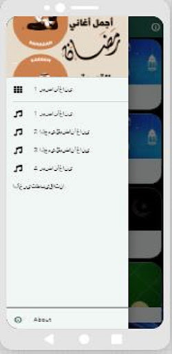 اغاني رمضان القديمة Screen 2