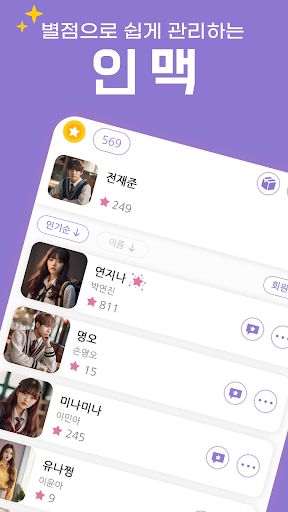 별별사람 - 채팅과 인맥관리의 새로운패러다임 Screenshot 2 - AppWisp.com