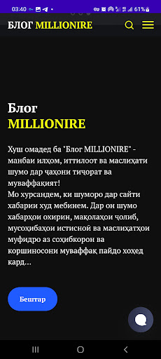 Блог МИЛЛИОНЕР Screen 3