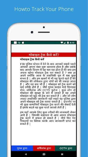 Khoya Mobile Kaise Dhundhe Screen 3