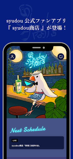 Android application syudou商店 screenshort